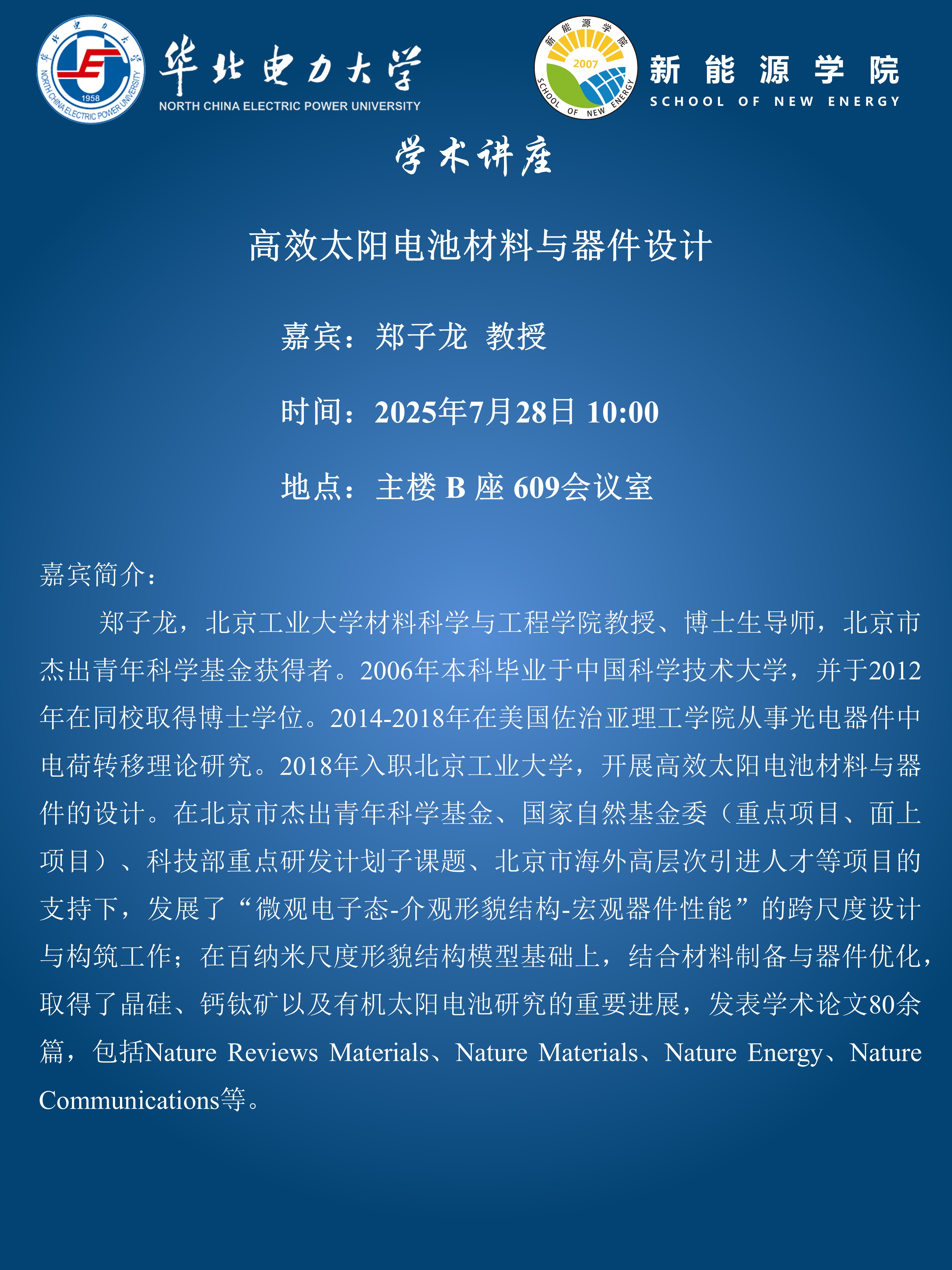 讲座海报-郑子龙.jpg